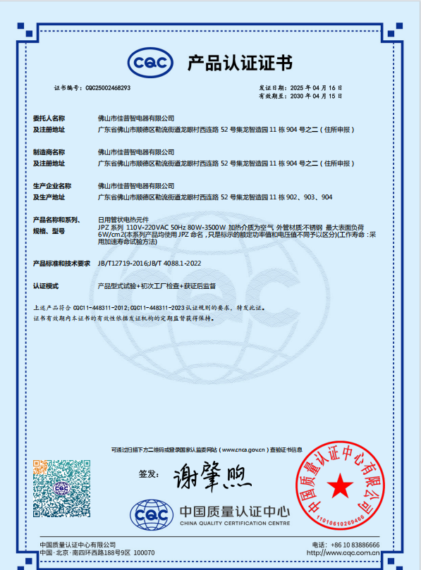 产品 CQC 认证证书