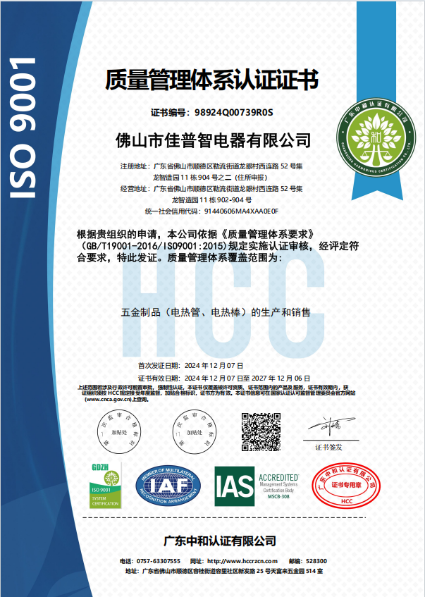 ISO 9001 质量管理体系认证证书