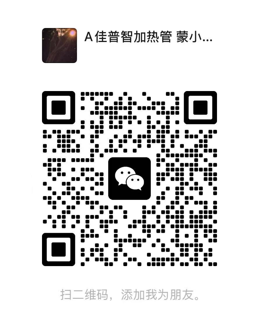 佳普智电器蒙羽晴微信二维码大图